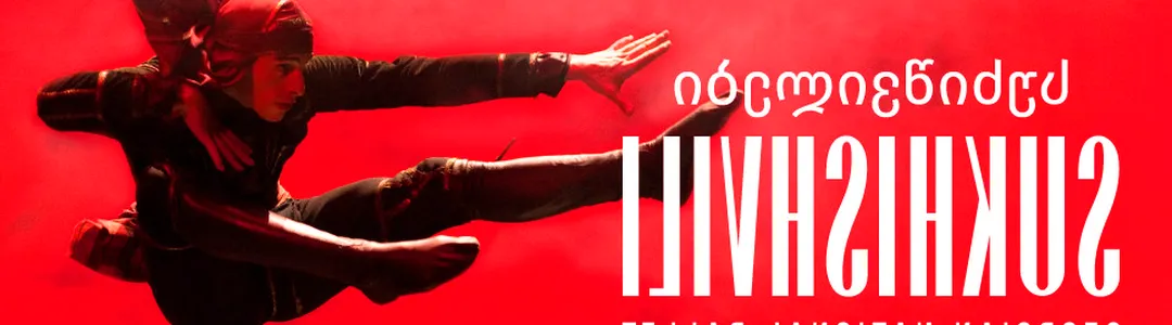 Georgian National Ballet